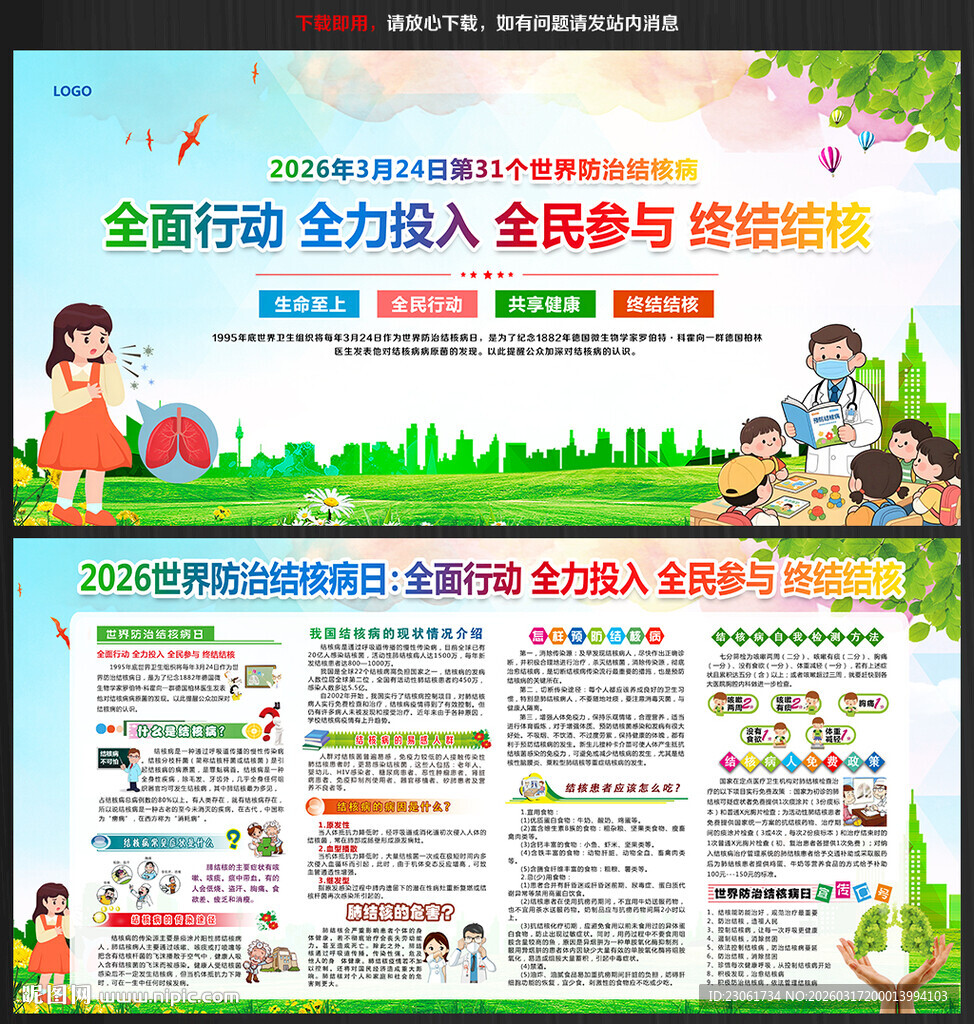 2026年世界防治结核病日