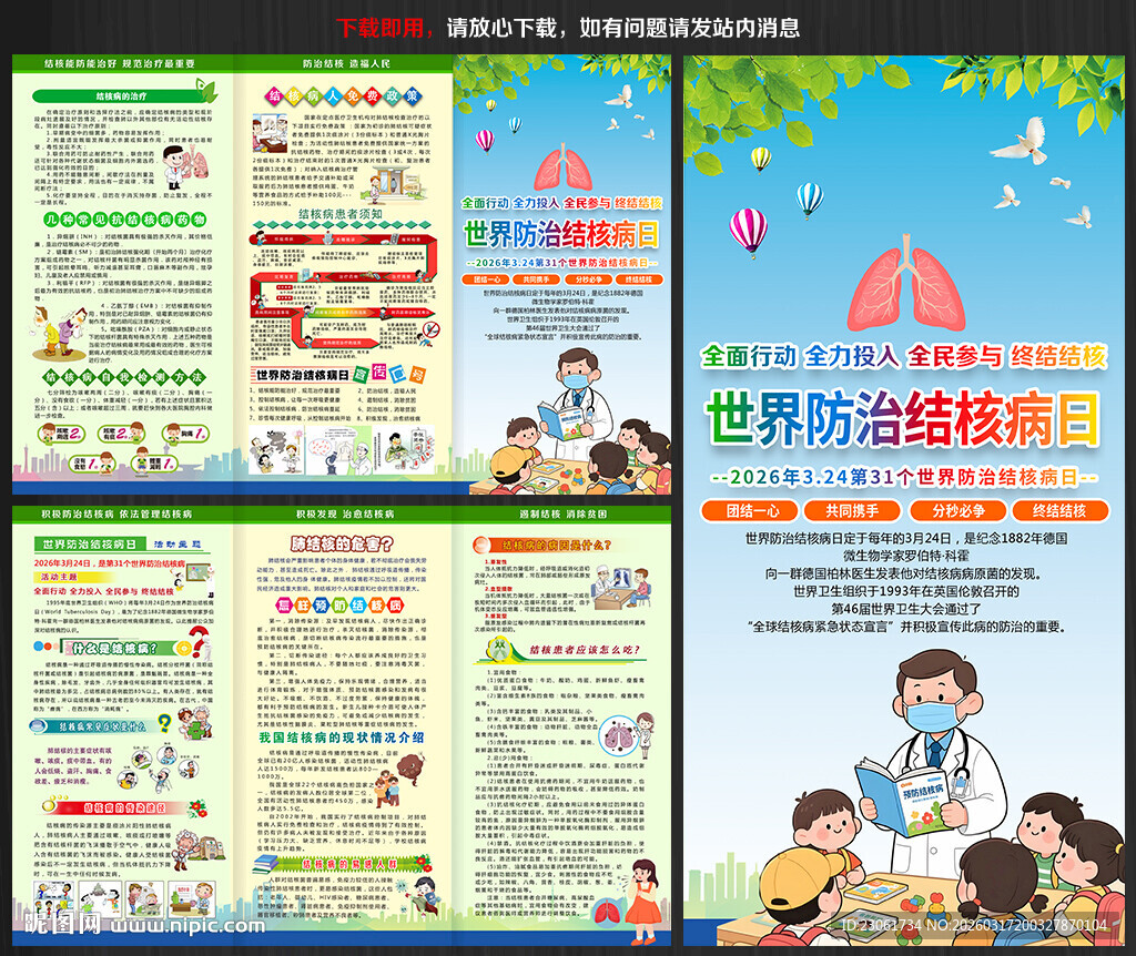 2026世界防治结核病日折页