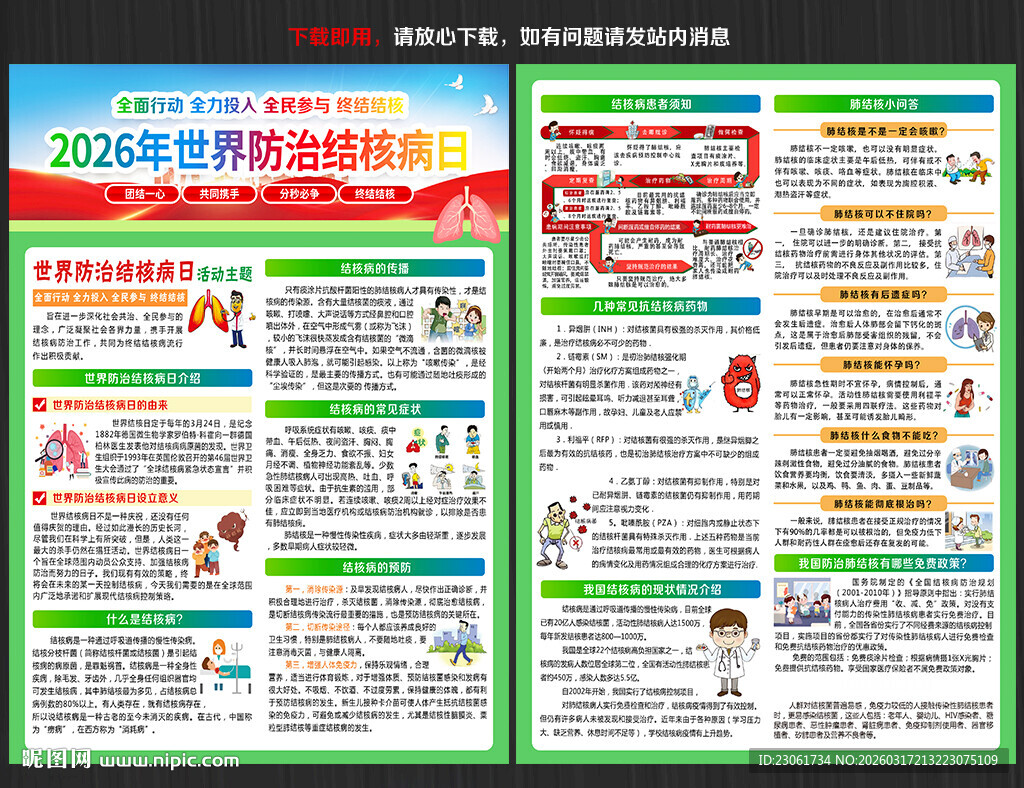 世界防治结核病日宣传单