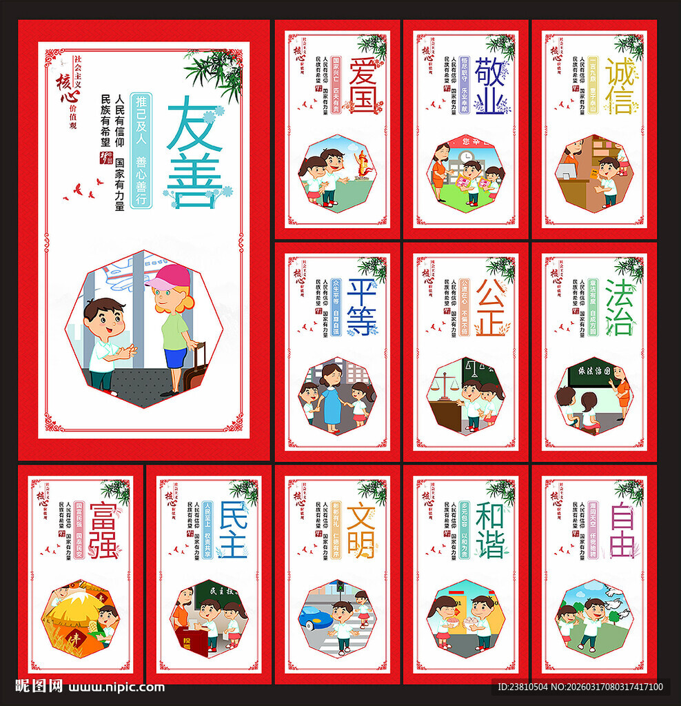 核心价值观展板