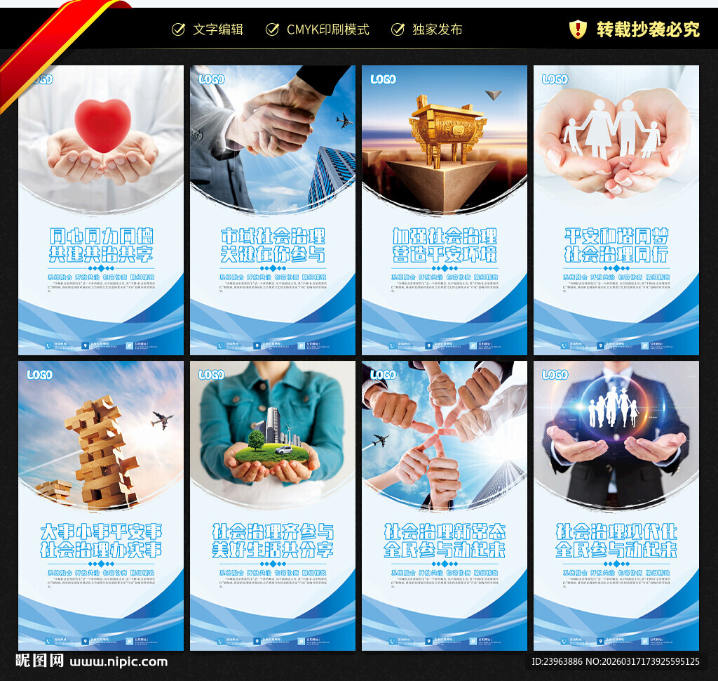 市域社会治理现代化