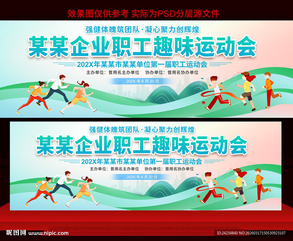 企业职工趣味运动会