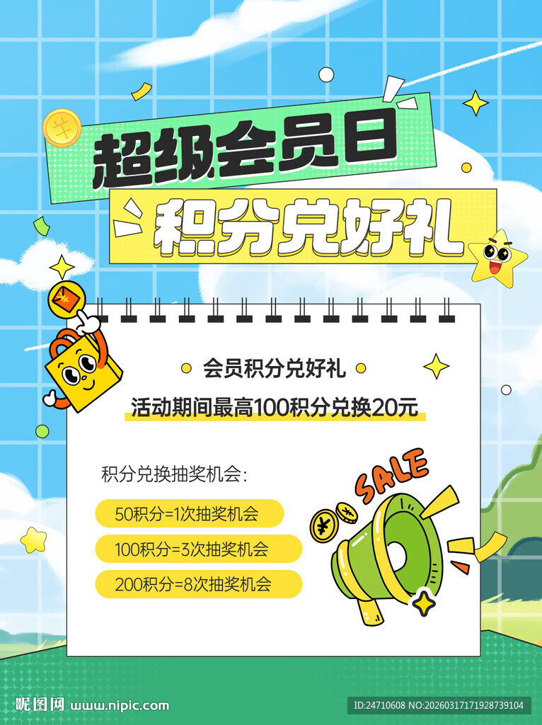 小红书超级会员日积分兑换好礼