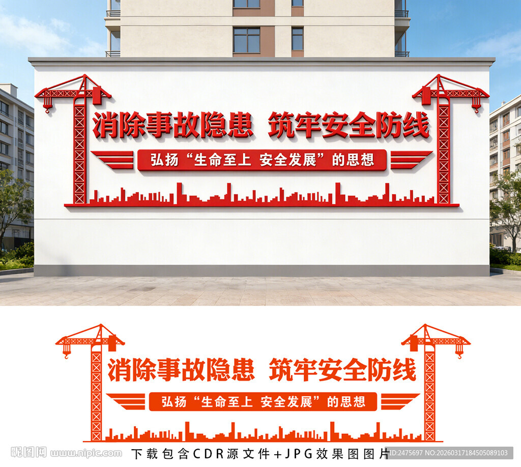 安全生产文化墙