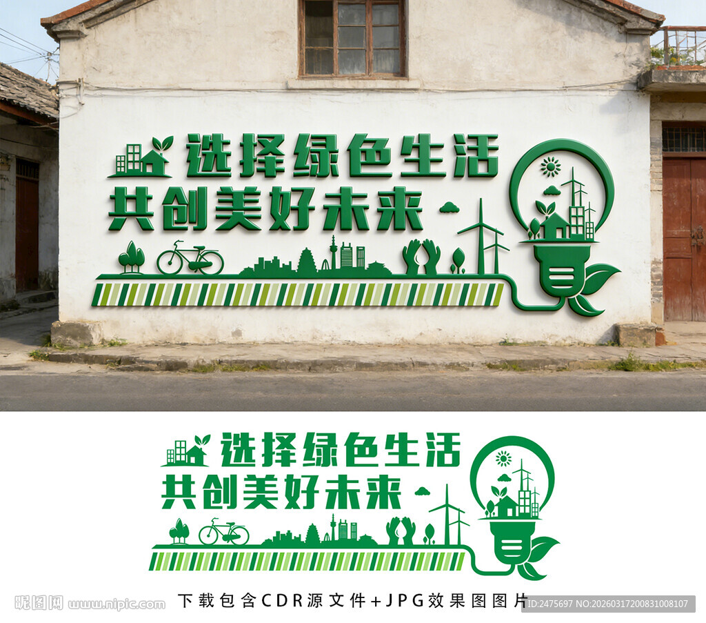 生态环保文化墙