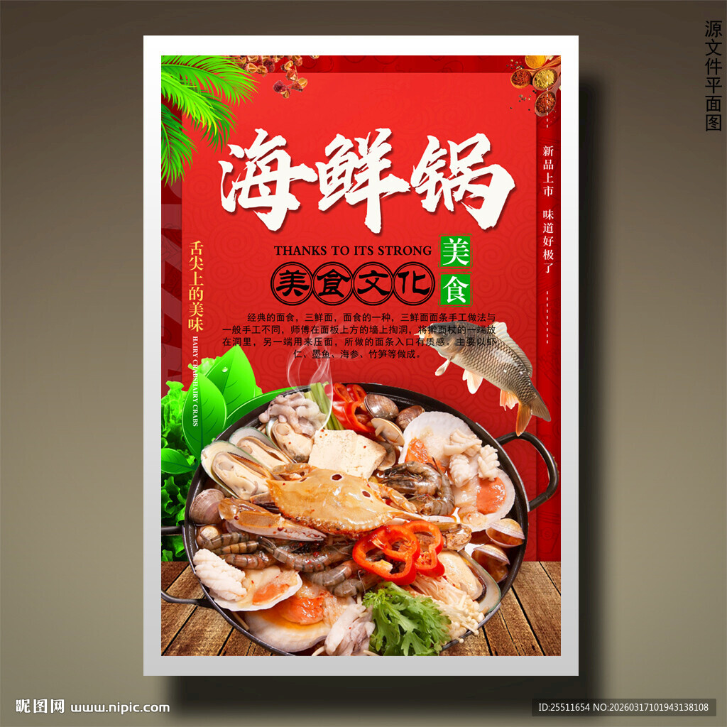 海鲜锅