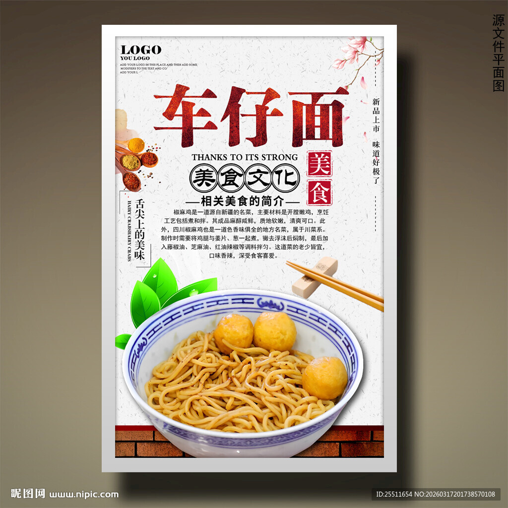 车仔面