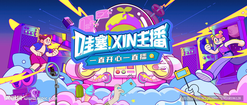 星主播开播活动