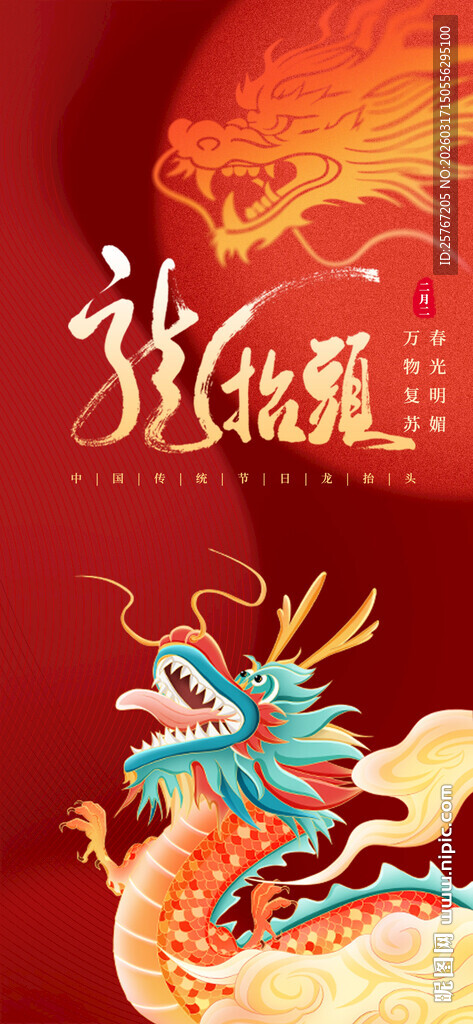龙抬头中国风龙元素喜庆插画