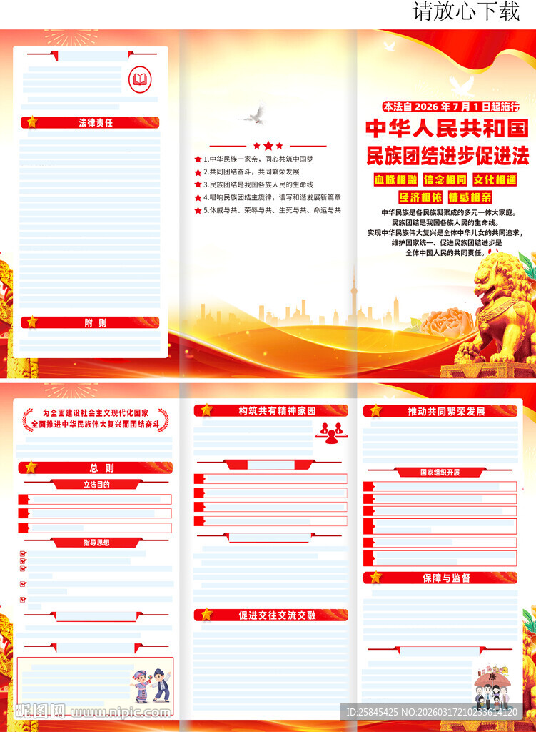 民族团结进步促进法折页