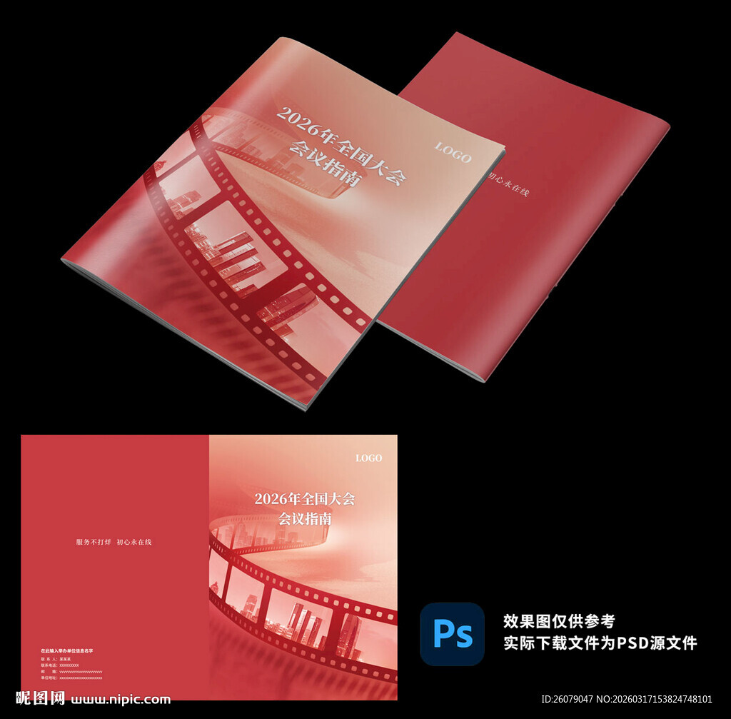 红色封面宣传册设计展示