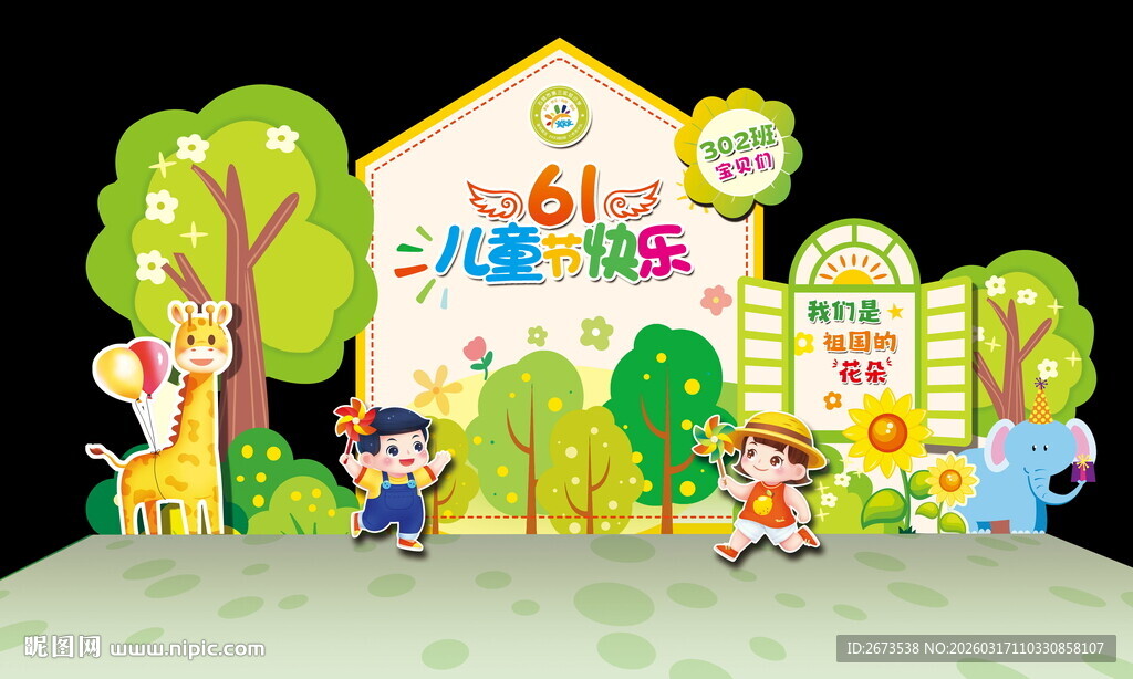 儿童乐园卡通场景插图