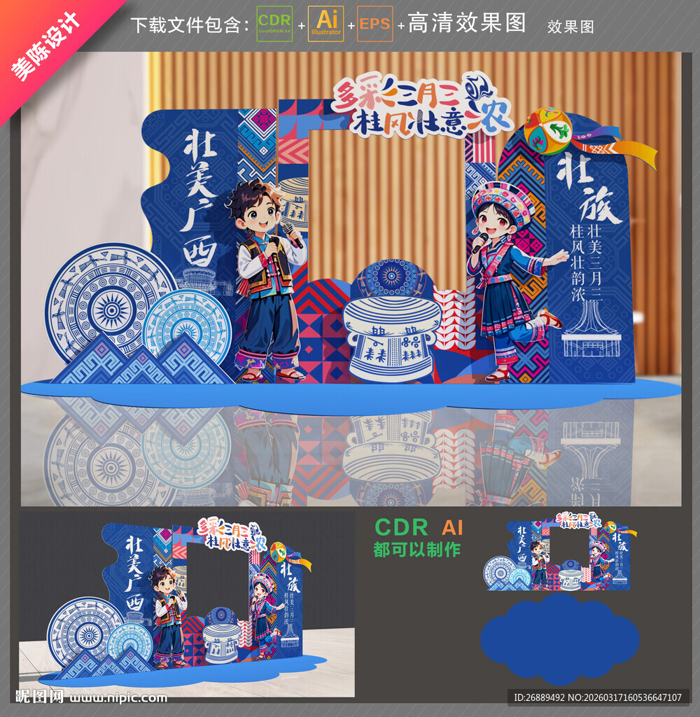 壮族三月三拍照框