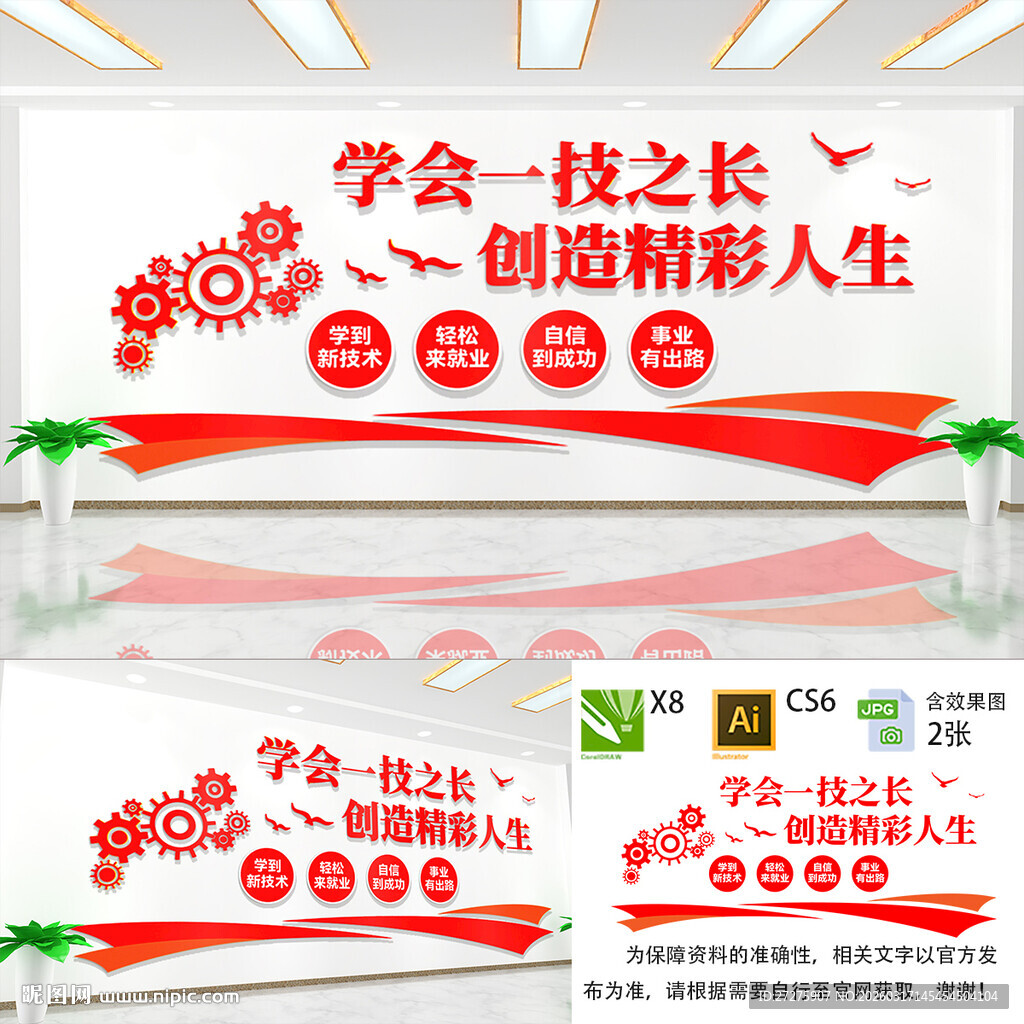 职业教育文化墙