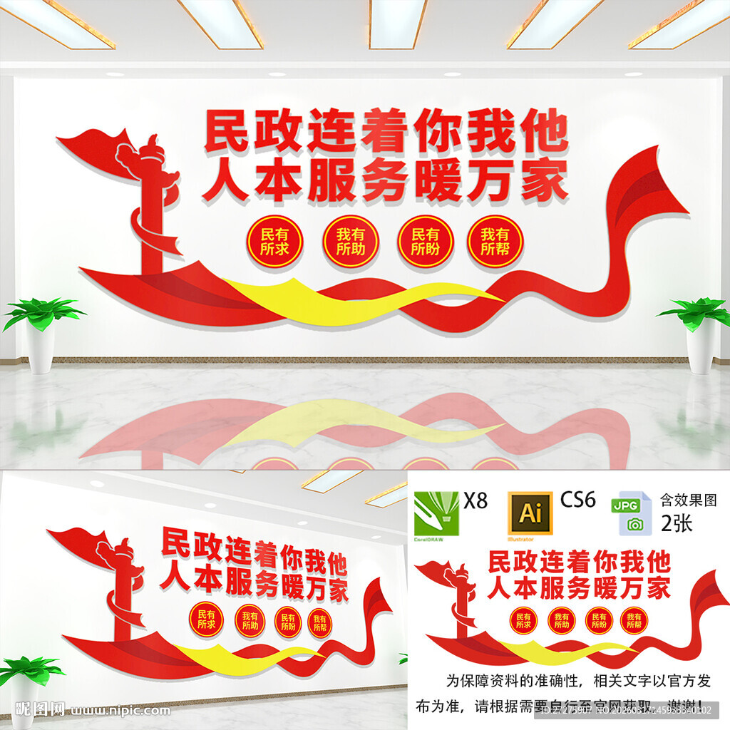 民政连着你我他