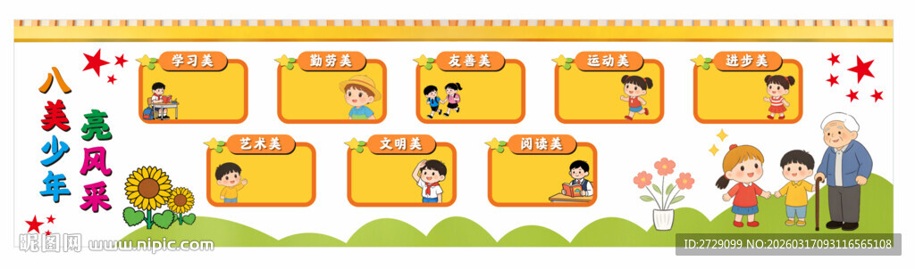 八美少年亮风采