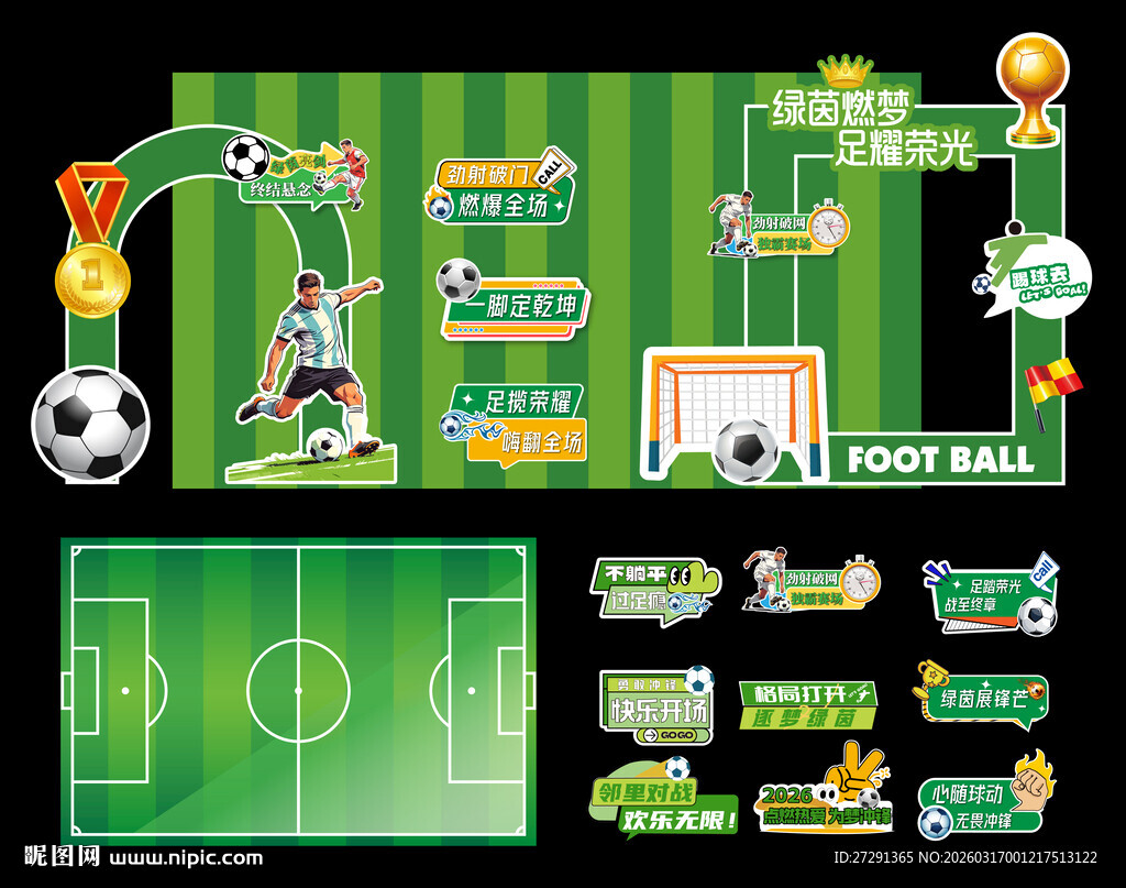 苏超足球赛事美陈
