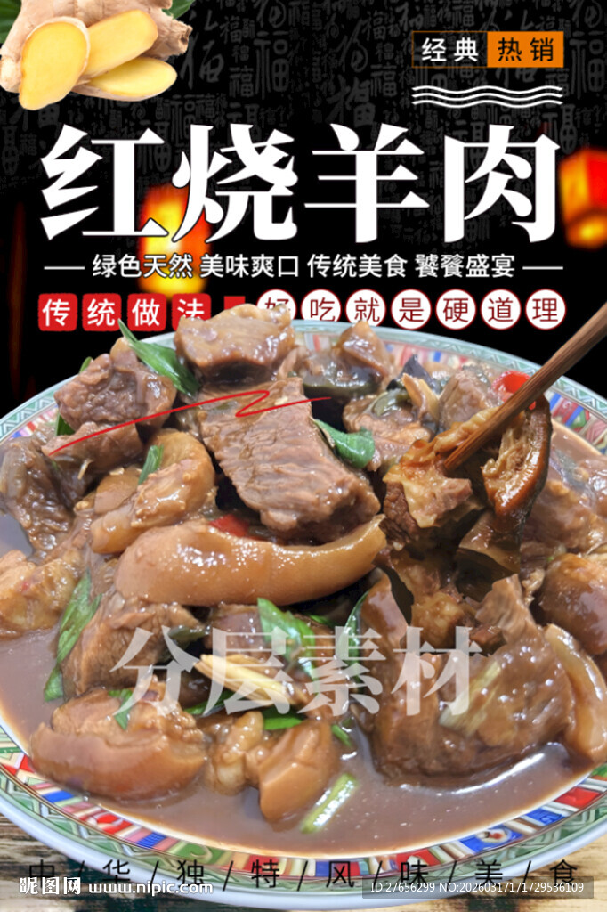 红烧羊肉
