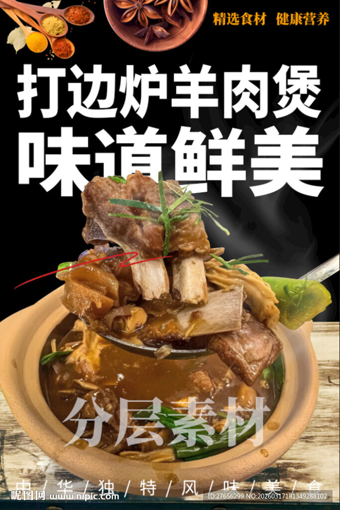 打边炉羊肉煲 羊排煲