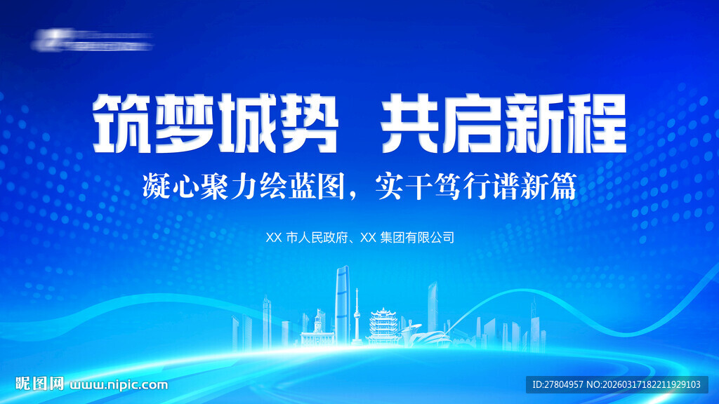 蓝色科技会议背景