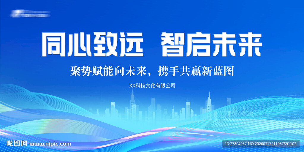 蓝色科技会议背景