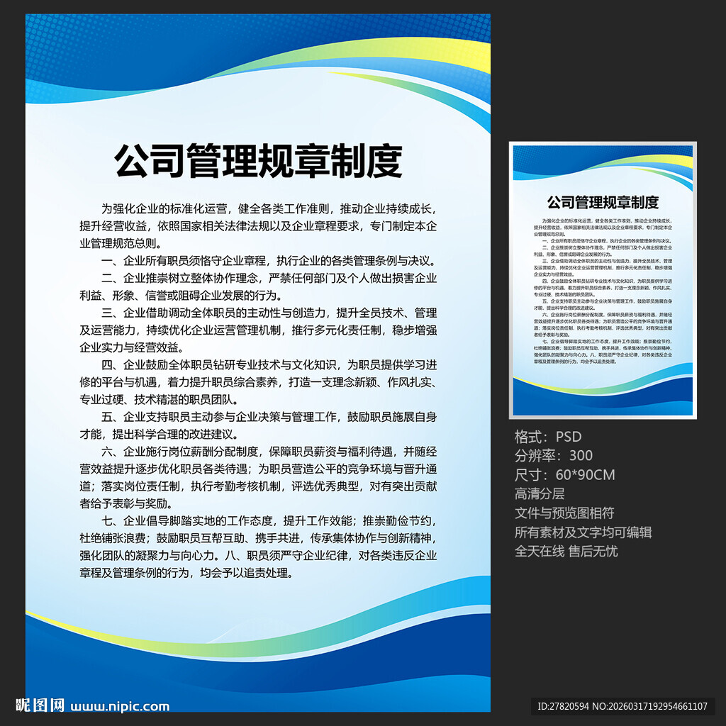 蓝色公司规章制度岗位职责海报