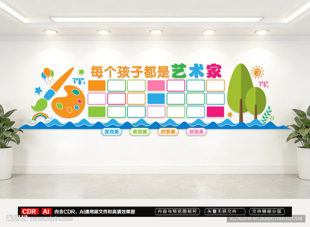 绘画作品展示墙