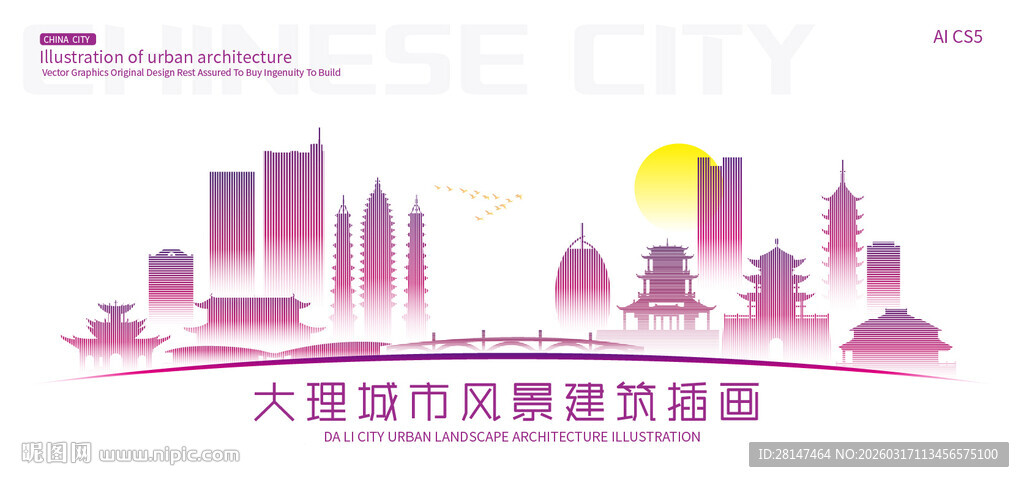 大理城市建筑插画