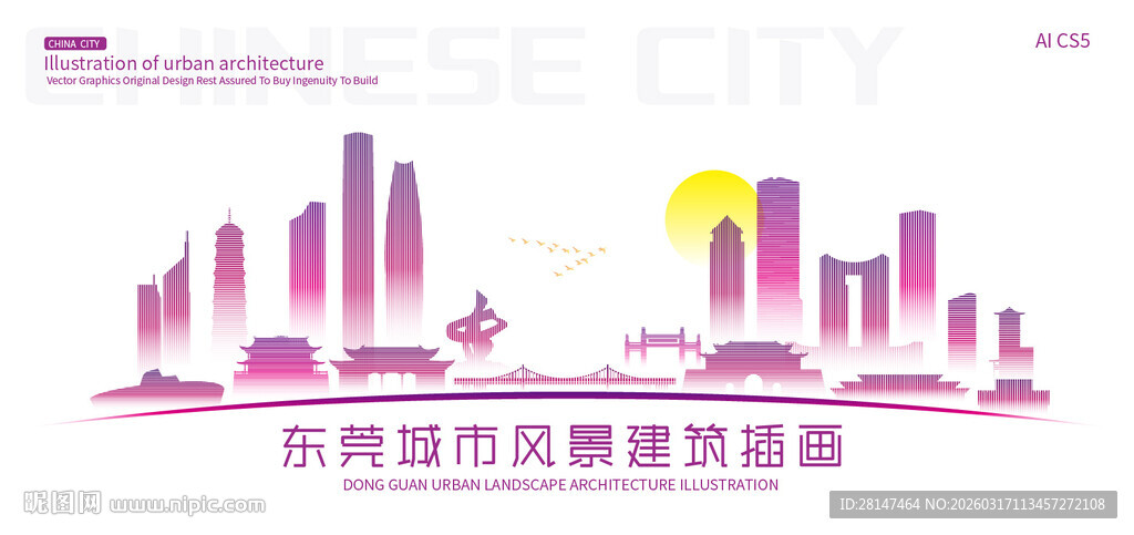 东莞城市建筑插画