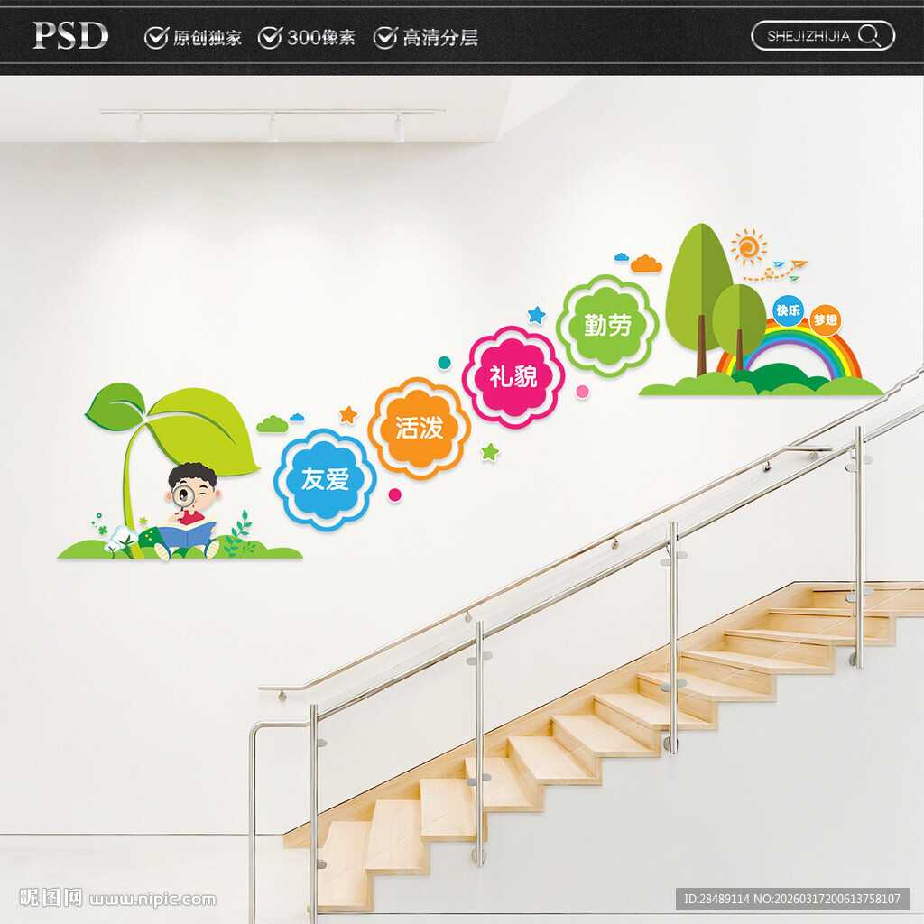 幼儿园楼梯文化墙