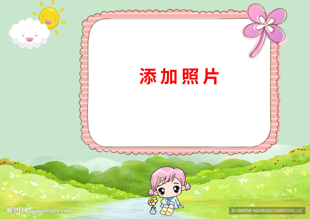 卡通女孩照片模板