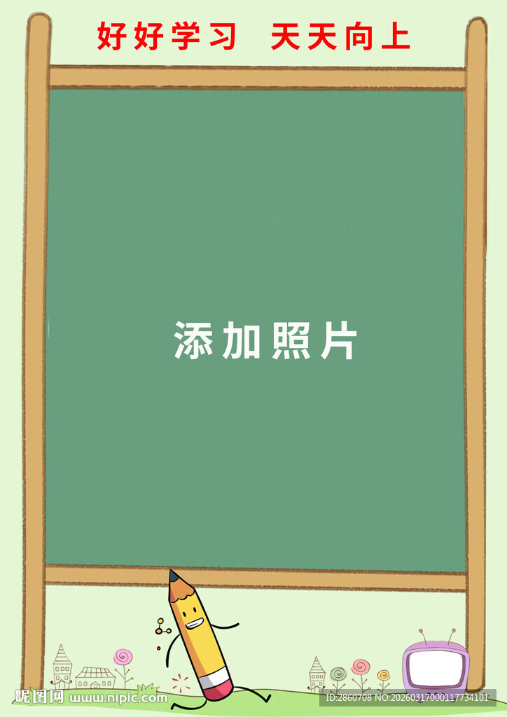 励志黑板背景图