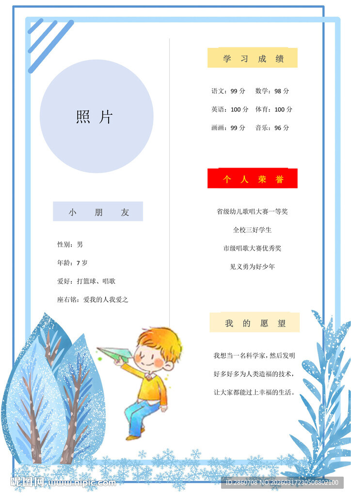 儿童个人简历模板