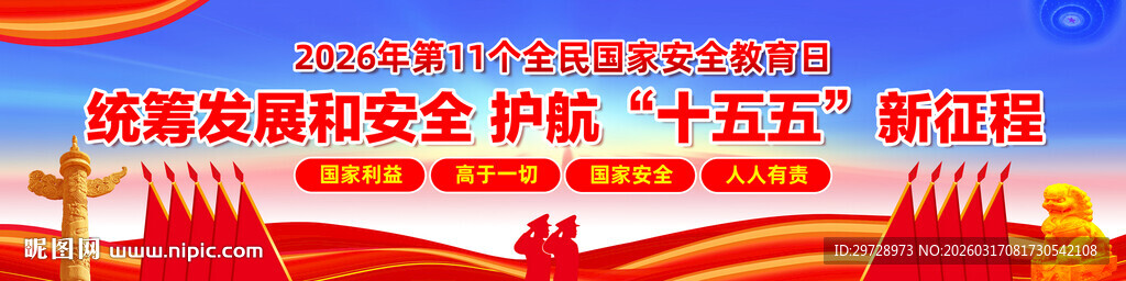 国家安全教育日