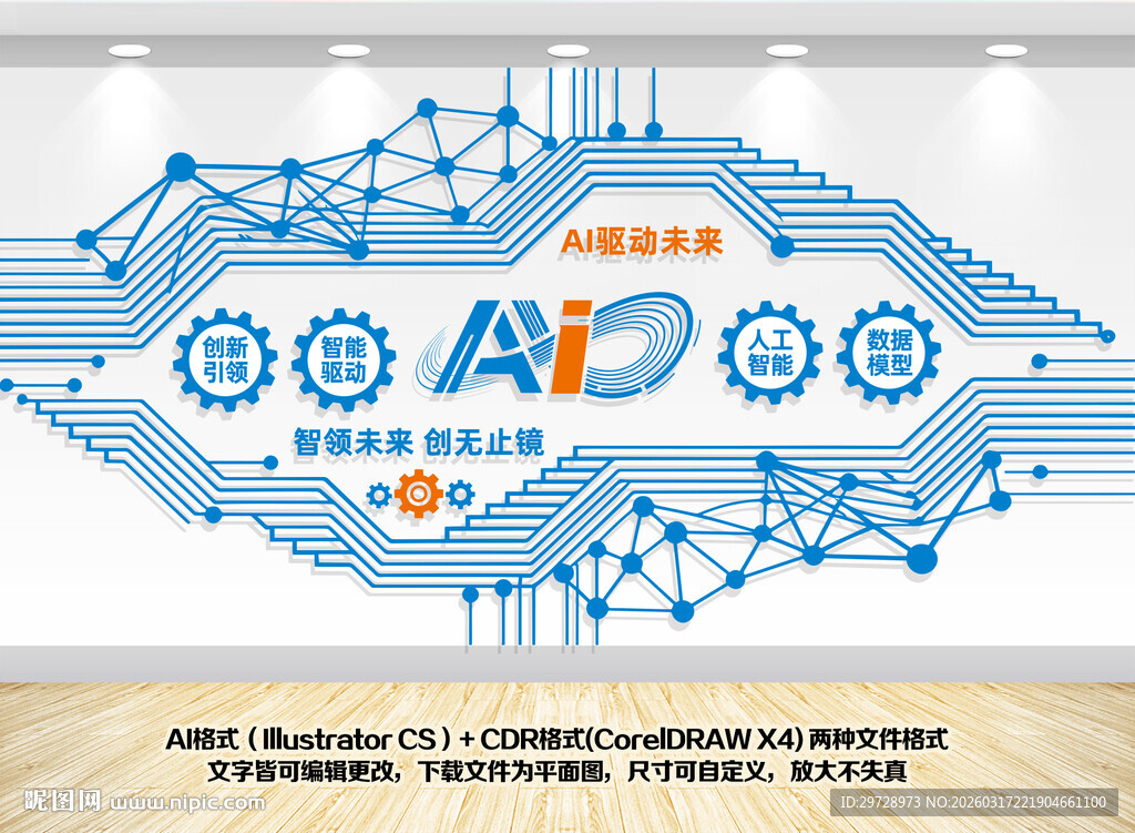AI人工智能科技文化墙