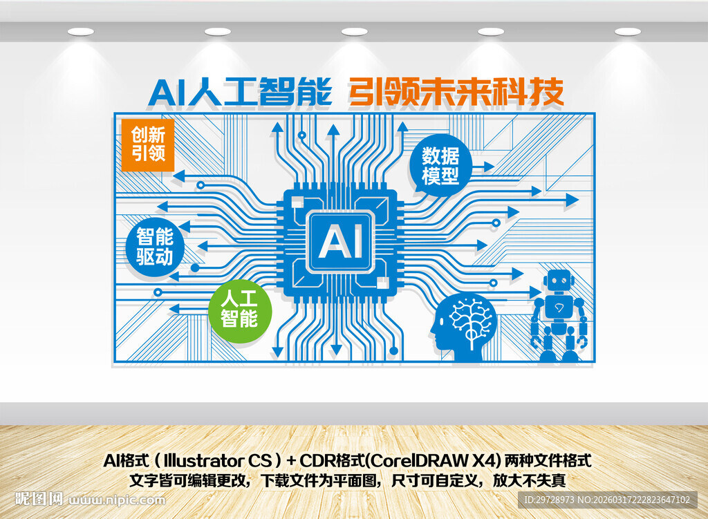 AI机器人科技人工智能文化墙