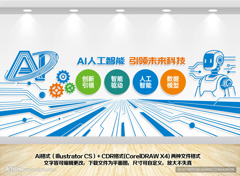 AI机器人科技人工智能文化墙