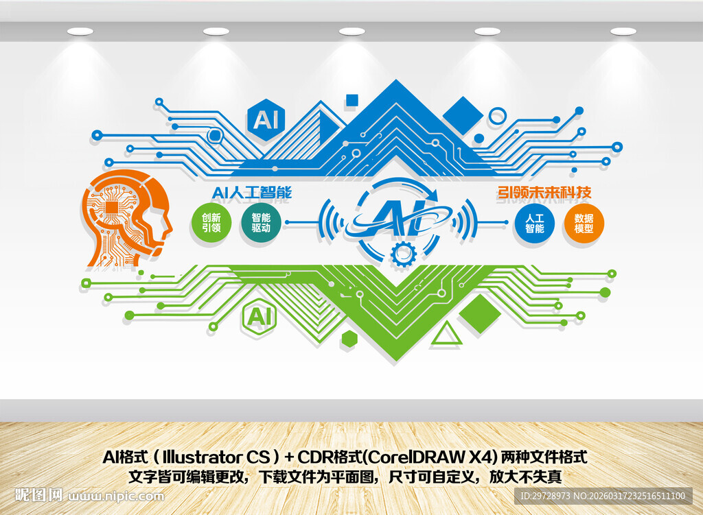 ai科技创意文化墙