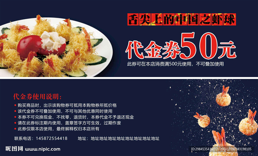 美味佳肴虾球代金券