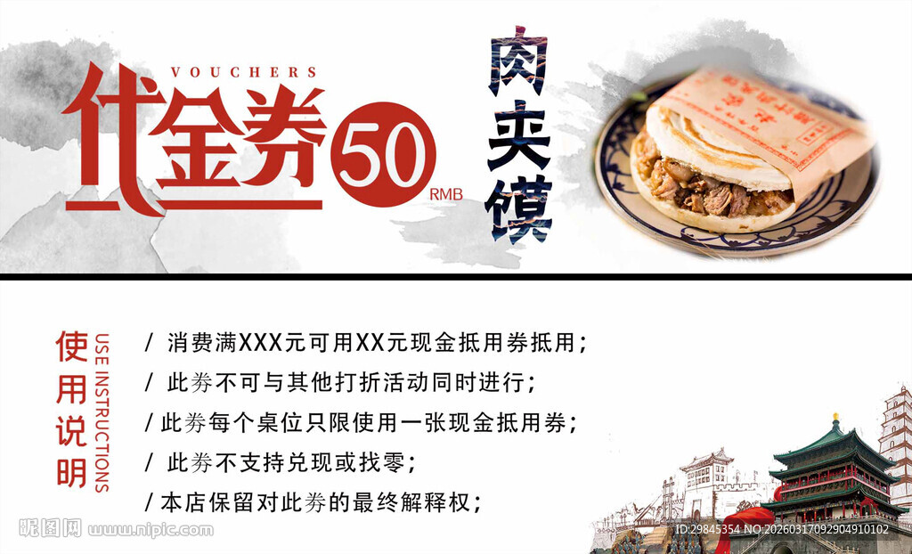 代金券肉夹馍