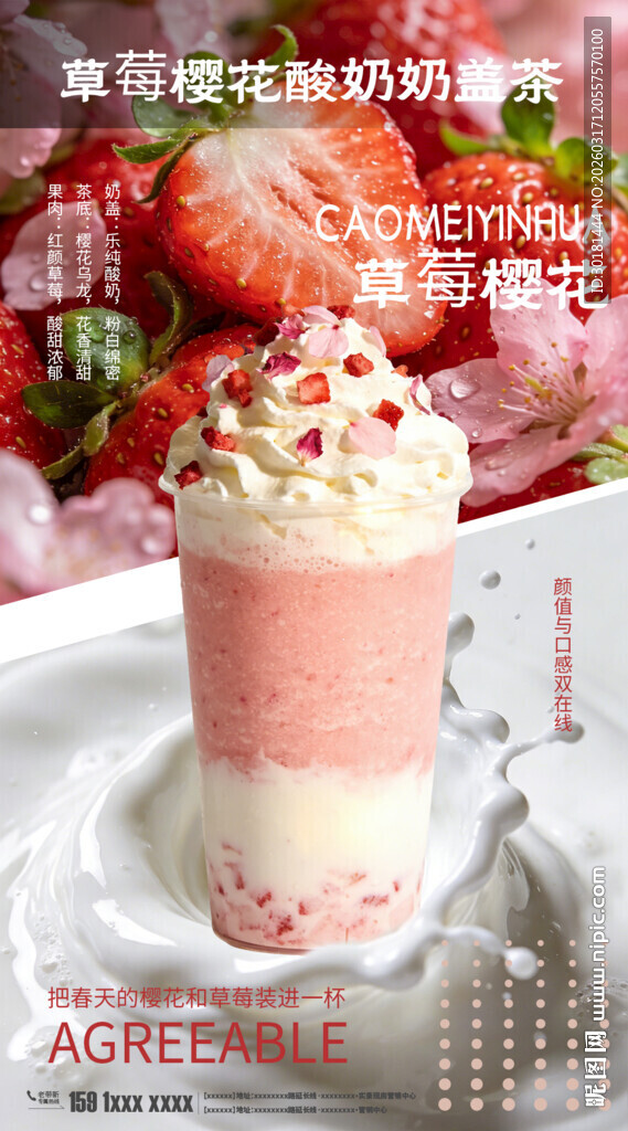 草莓樱花酸奶奶盖茶饮品宣传海报