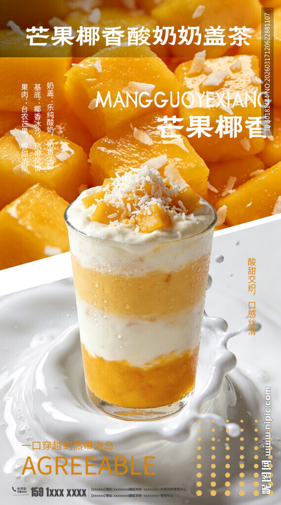 芒果椰香酸奶奶盖茶饮品宣传海报