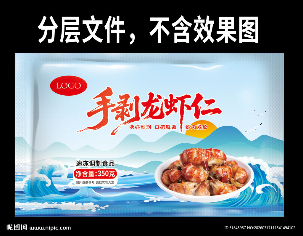 手剥龙虾仁包装设计图