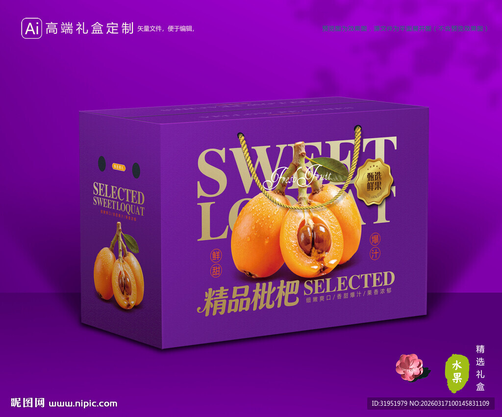 枇杷包装 琵琶果礼盒