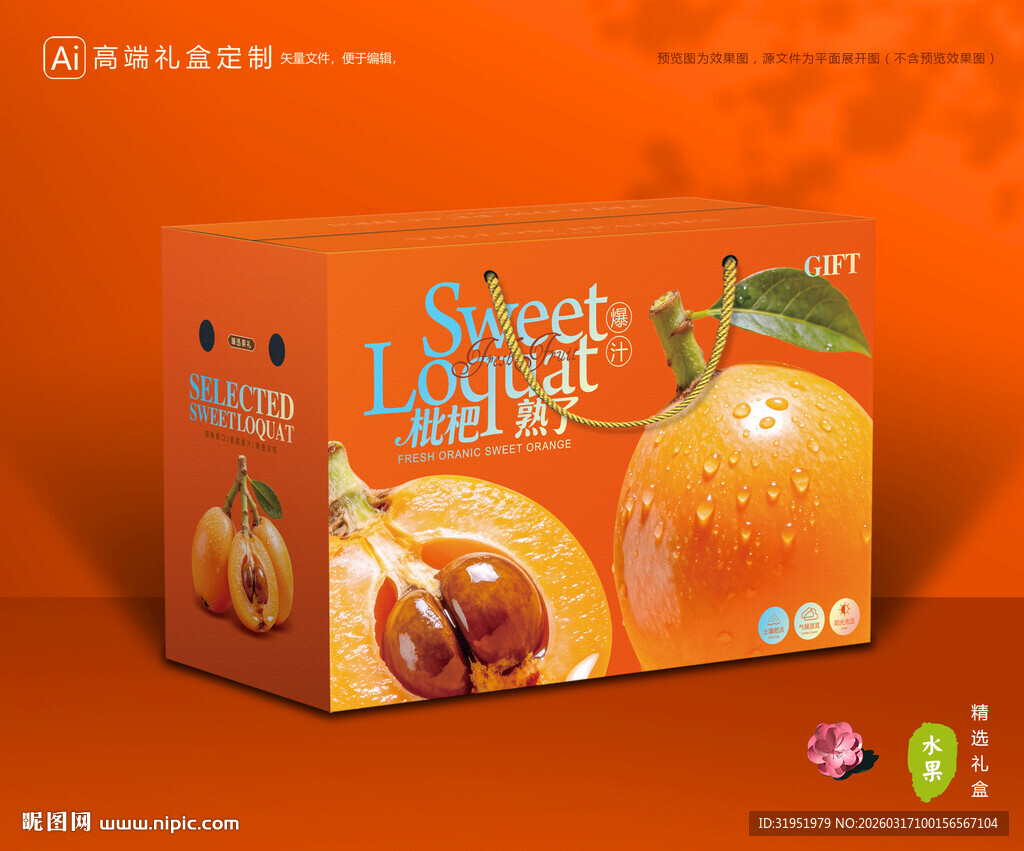 枇杷包装 琵琶果礼盒