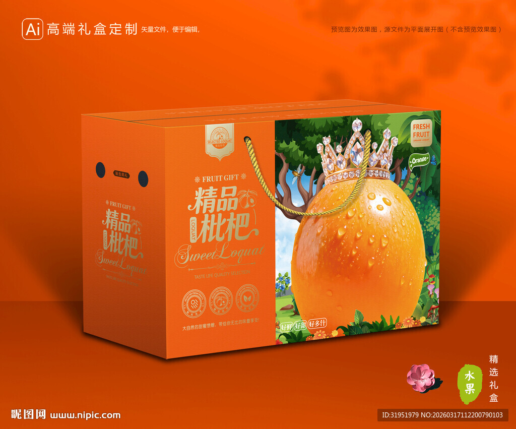 枇杷包装 琵琶果礼盒