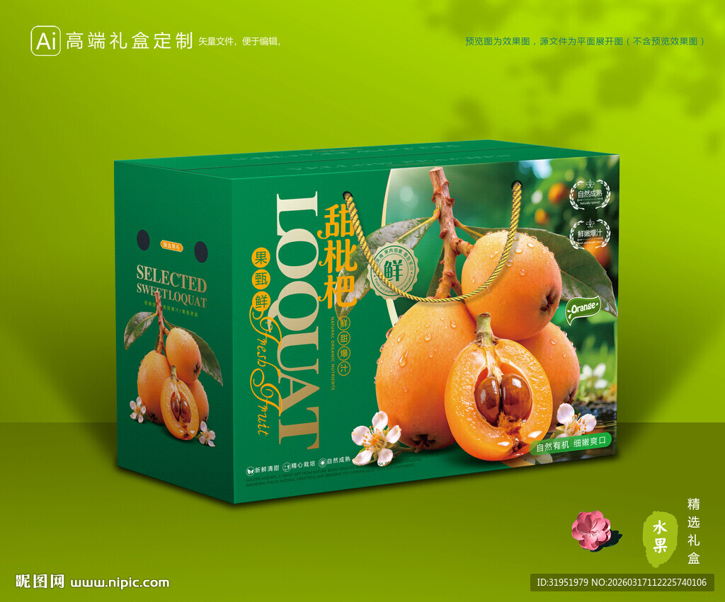 枇杷包装 琵琶果礼盒