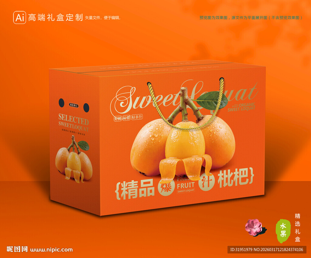 枇杷包装 琵琶果礼盒