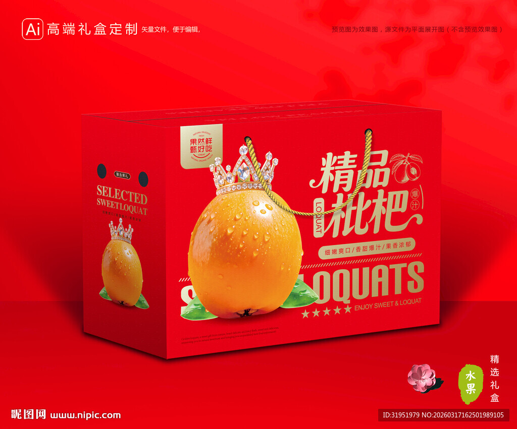 枇杷包装 琵琶果礼盒