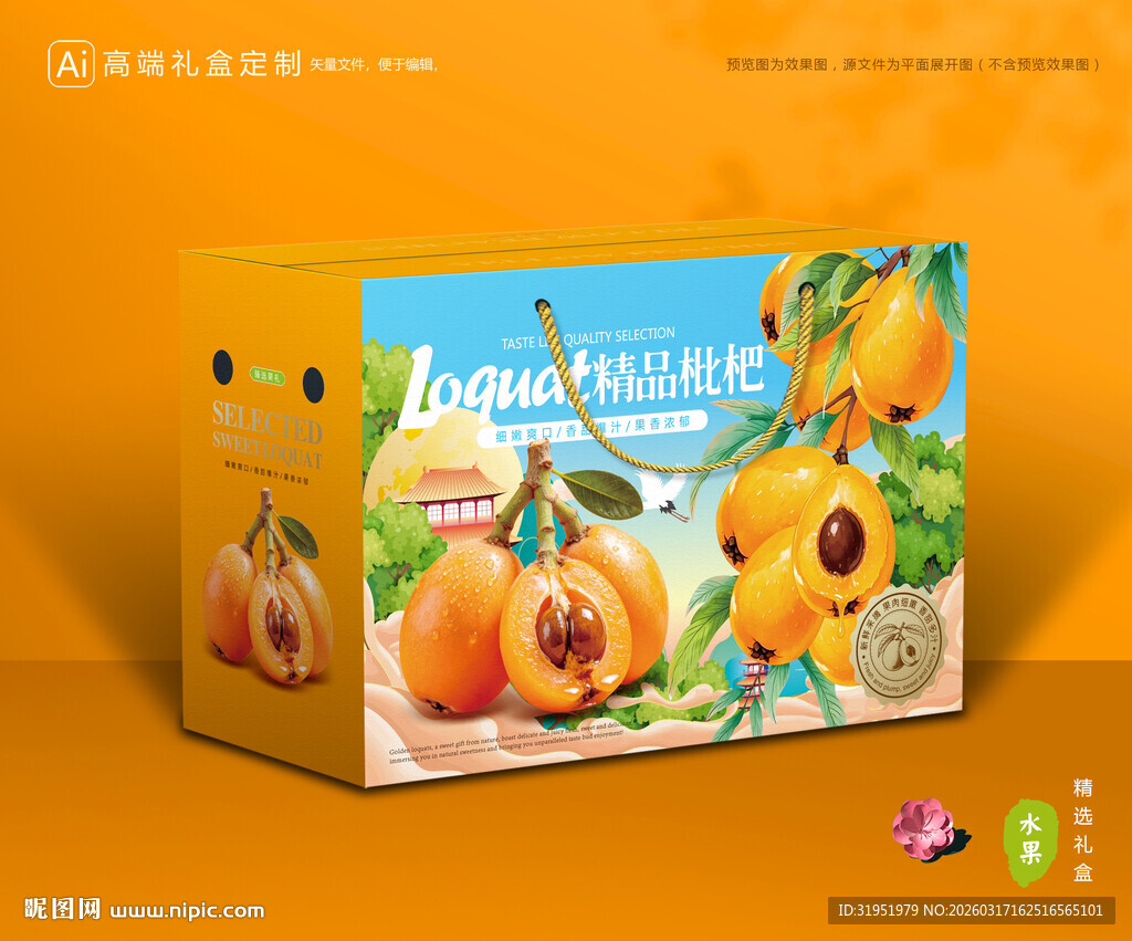 枇杷包装 琵琶果礼盒
